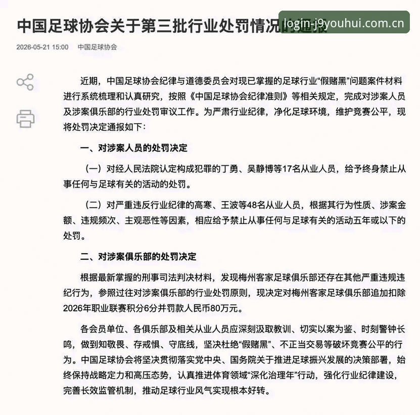 中国足协第三批禁足名单完整解读指南：17人终身禁足背后的行业整顿风暴